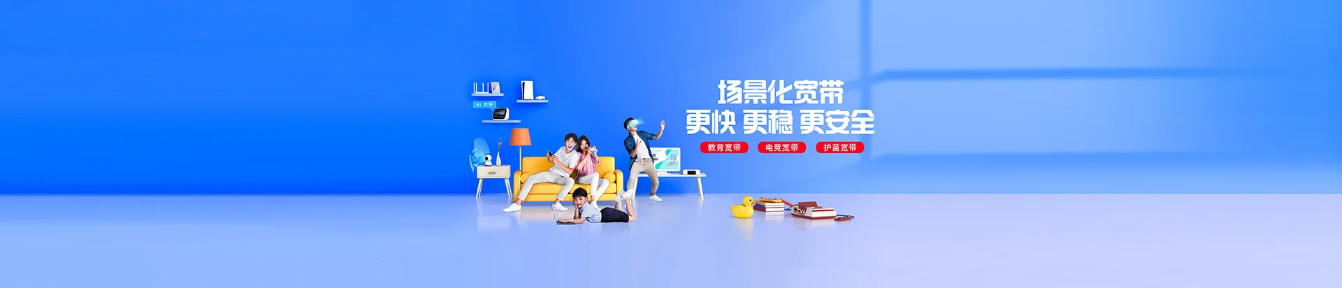 合肥高新技术产业开发区移动宽带